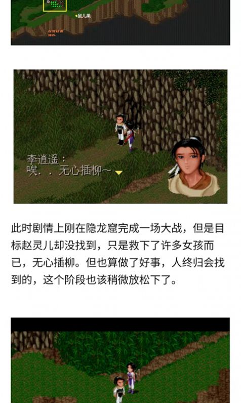 仙剑攻略APP安卓版 截图0