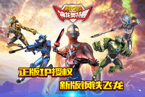 钢铁飞龙之神龙奥特曼 2020-01-16 16:59