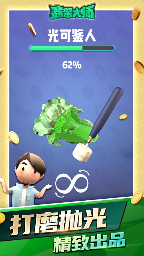 翡翠大师无敌版最新正式版 v4.2.2