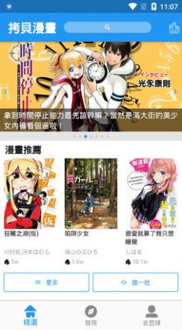 拷贝漫画App官方版  v4.2.2