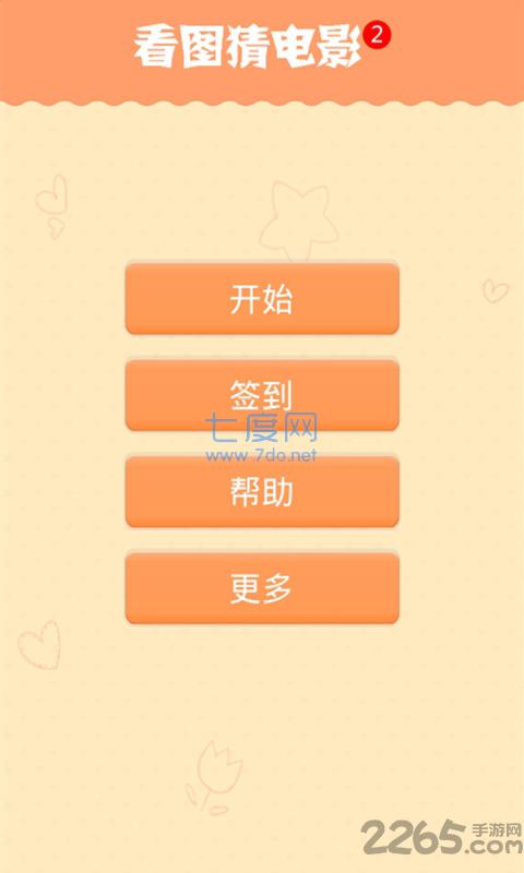 看图猜电影 v1.1