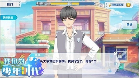 我们的少年时代截图3