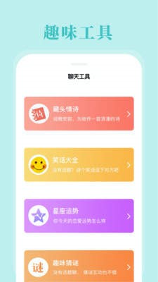 小智聊天助手截图2