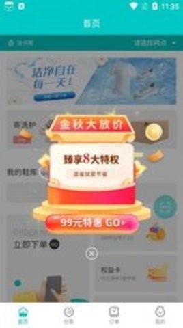洁邻帮  v1.1.2