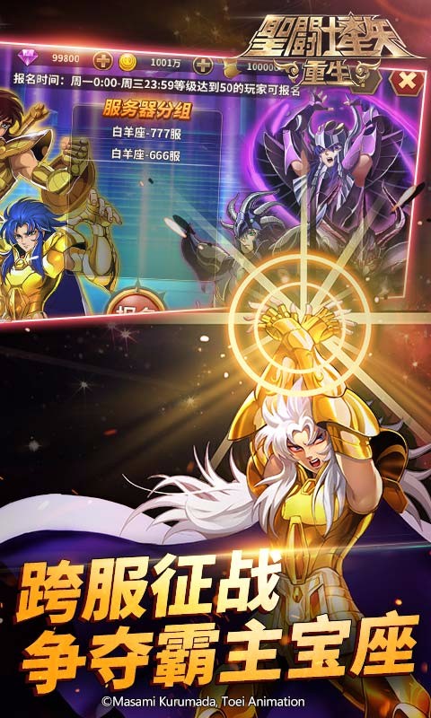圣斗士星矢:重生 果盘版 v3.2.5