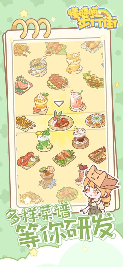 懂晓喵步行街 V 1.0