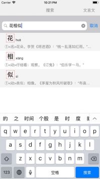 文言文字典 v2.0.5