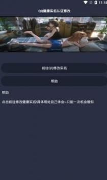 qq健康实名修改 v2.0.5
