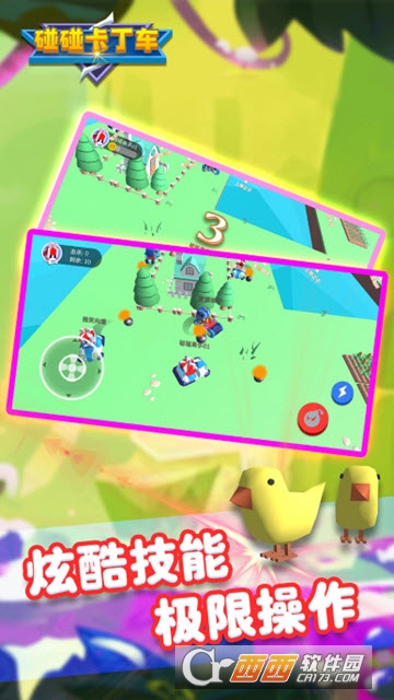 碰碰卡丁车 v1.0.0 安卓版