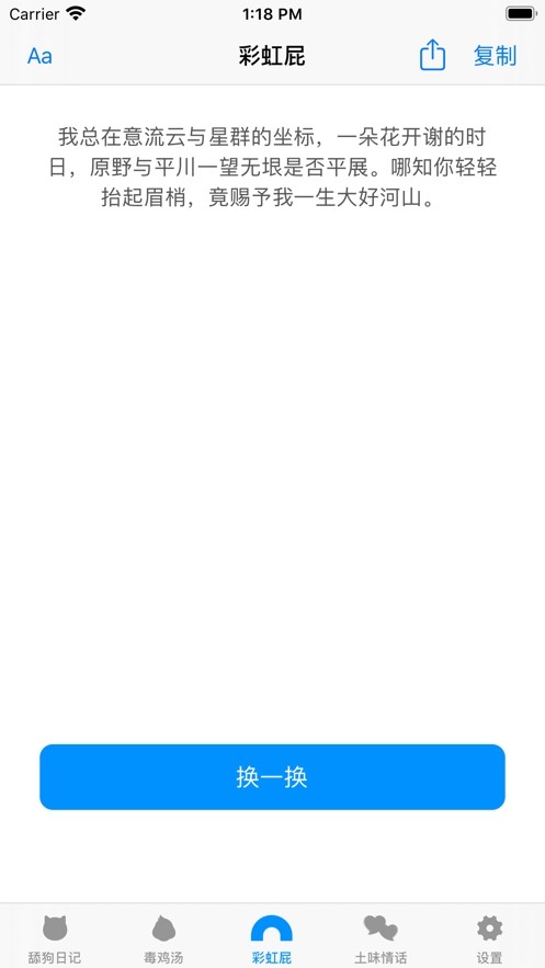 小舔狗日记截图2