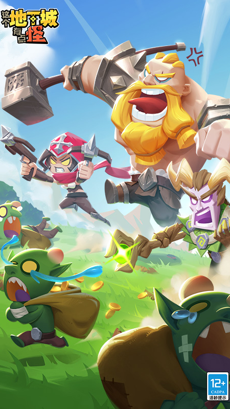 这个地下城有点怪