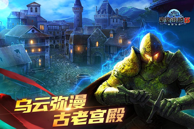 密室逃脱15