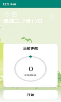 日走斗金 v2.0.5