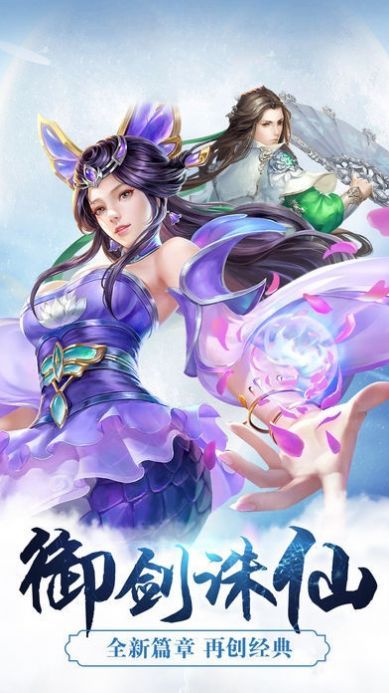 诛仙之混沌逍遥决手游官方最新版  v3.2.4