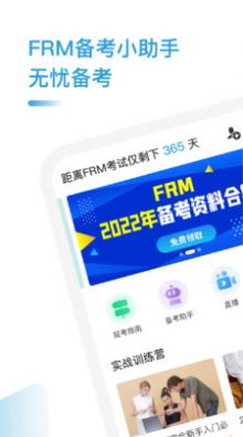 FRM考题库 v1.3.4