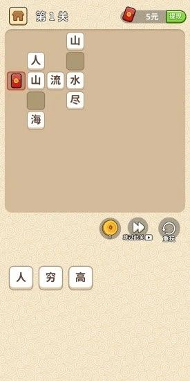 成语修仙记红包版小程序  v4.5.4