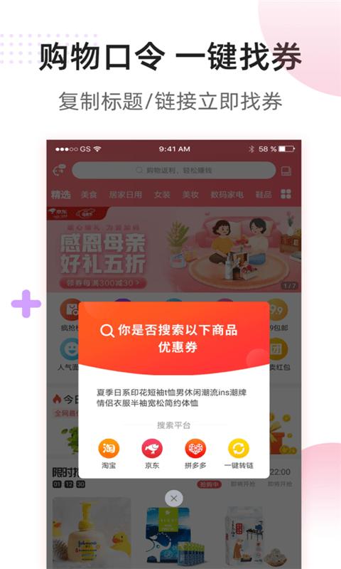 全网省钱APP手机客户端 截图1