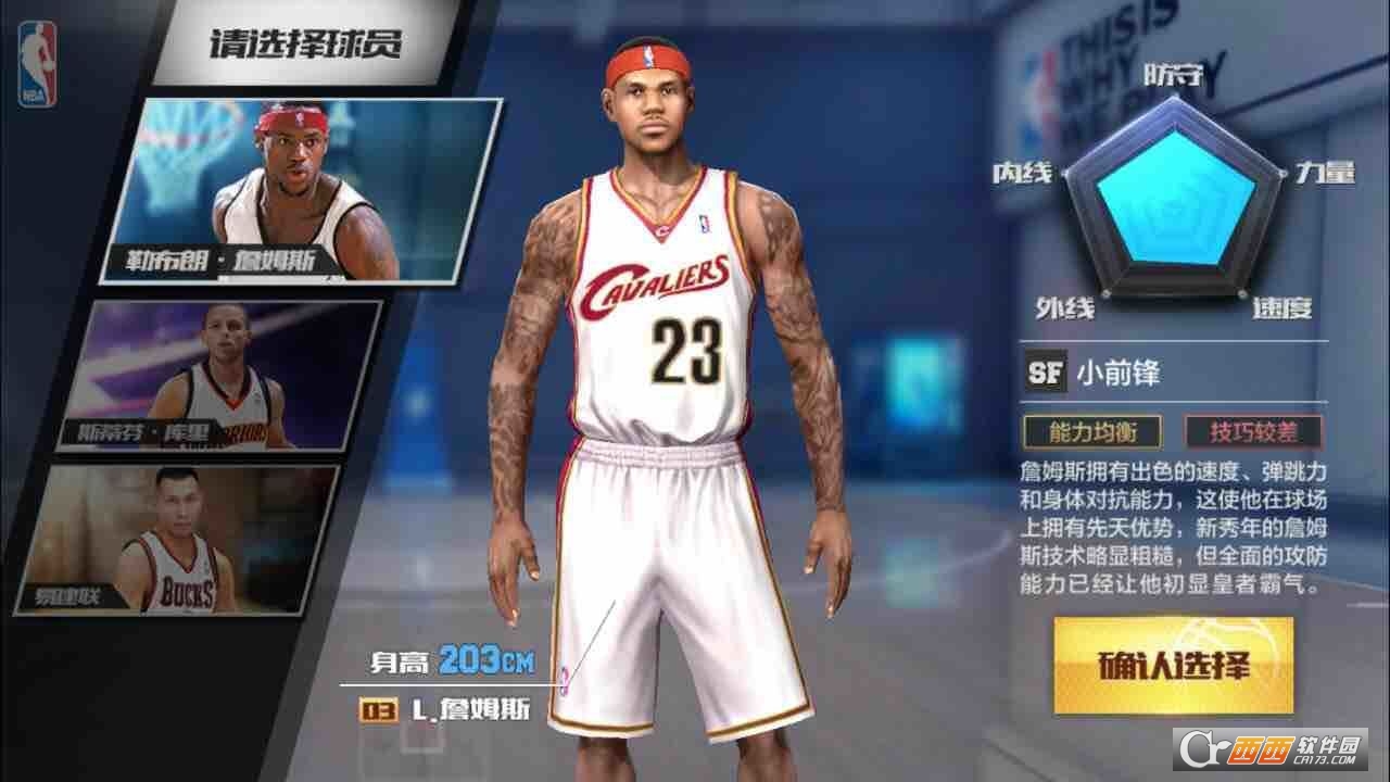最强nba百度版 1.2.122 安卓版