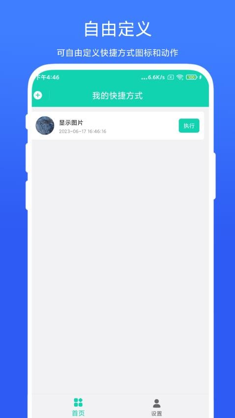 全局快捷方式app v3.0