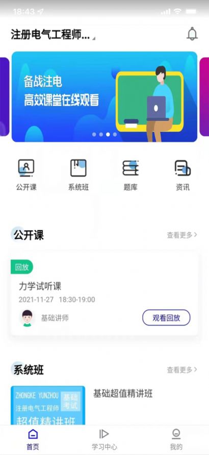 中科云舟教育App官方版 1.1.0 v4.3.3