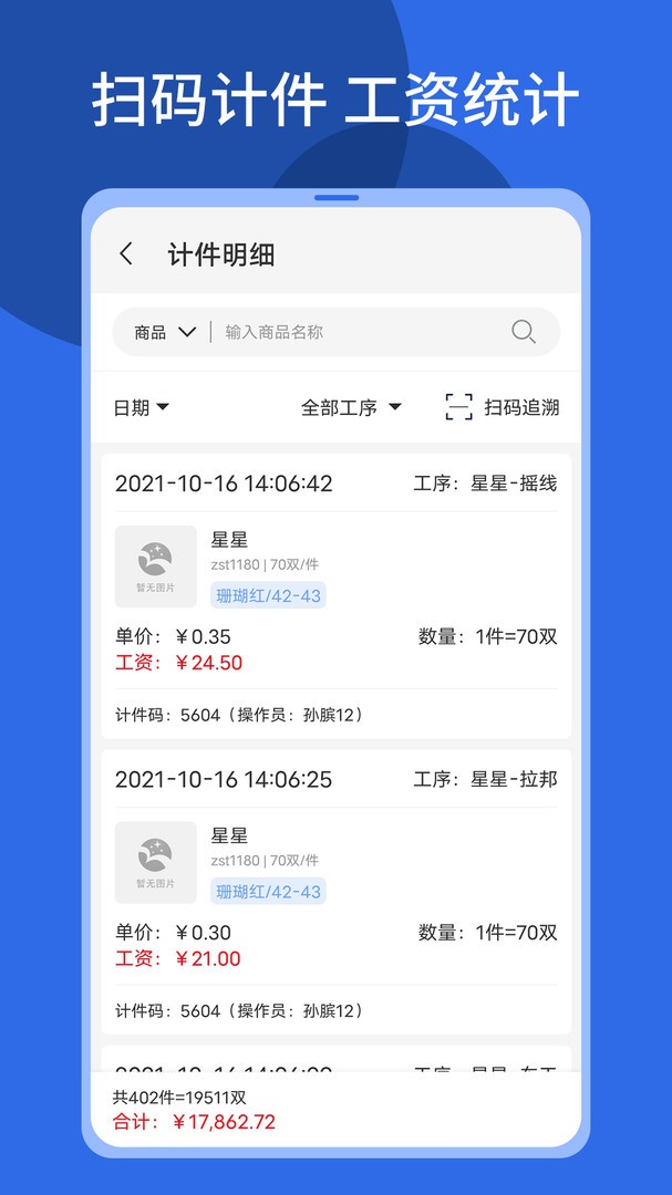 顺通鞋服  v1.3.908