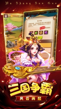 马上三国 v3.2.5