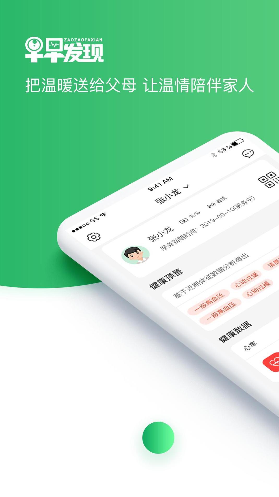 早早发现 v3.2.5