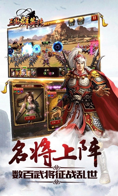 三国群英传一