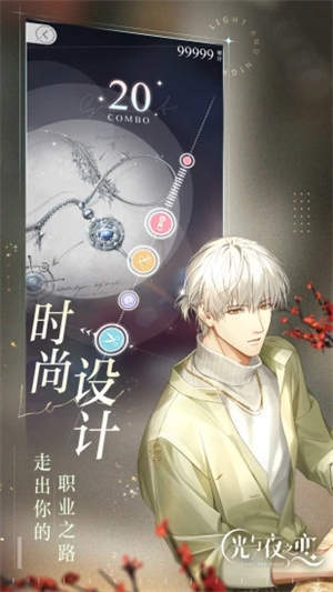 腾讯光与夜之恋官方版 v4.5.1