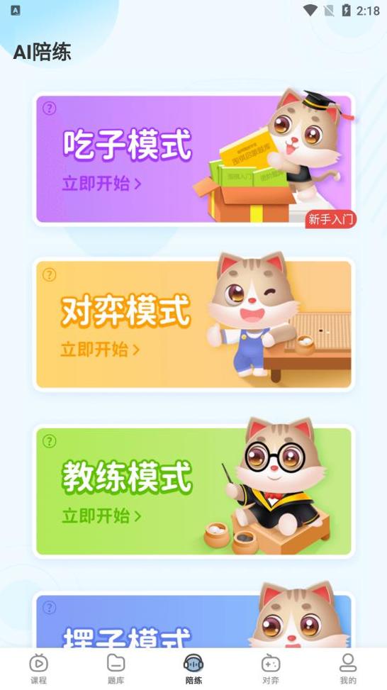 猫咪围棋 v1.0.7