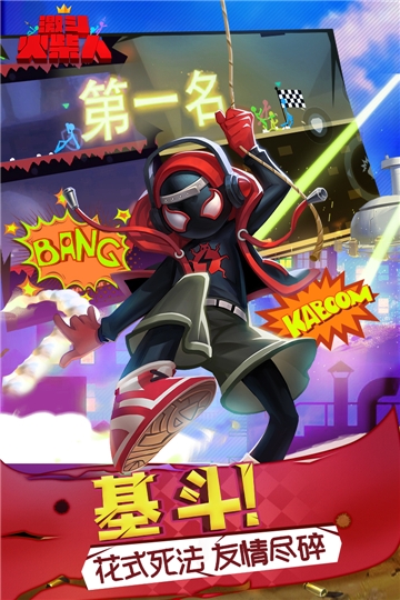 激斗火柴人魅族版 v18.30.7