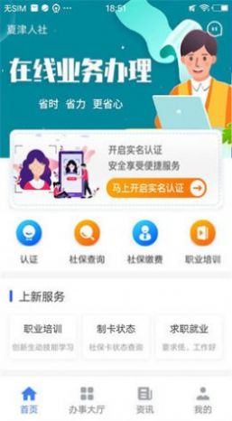 夏津人社老年人认证下载最新版2022 截图2