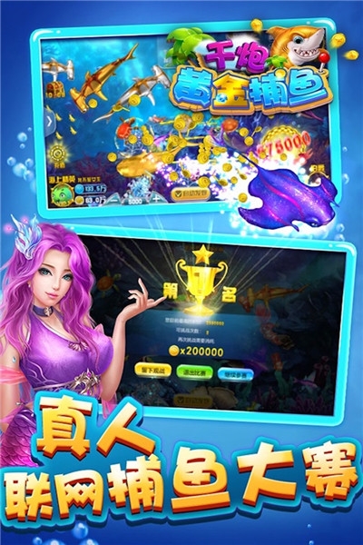 千炮黄金捕鱼爆金币