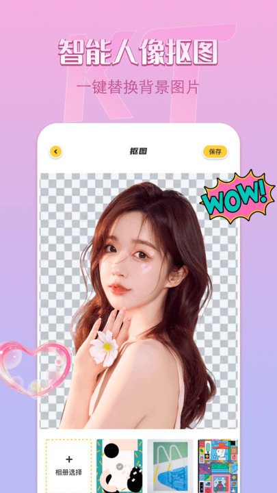 removebg抠图手机版 v1.4.5