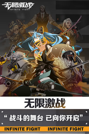 无限激战 v1.0