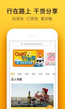 房车生活家截图2