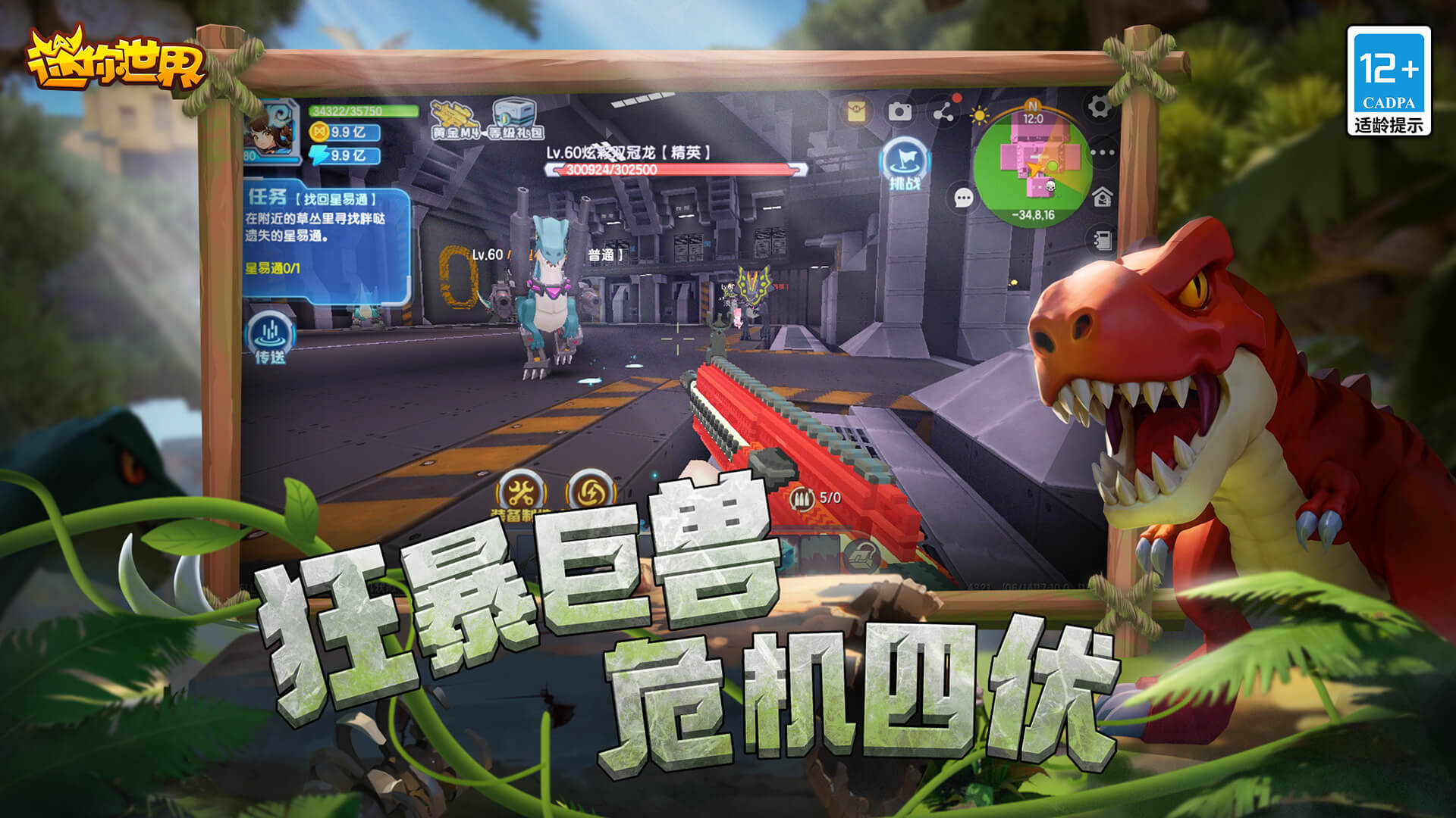 迷你世界恐龙版本 v1.27.5