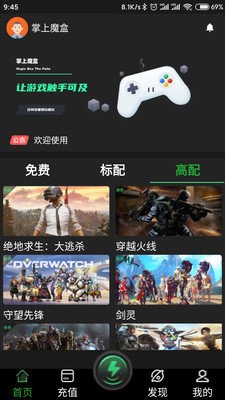 掌上魔盒云电脑  vzsmh1.1.7