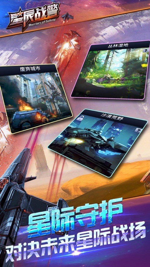 星辰战警手游  V 1.0.0