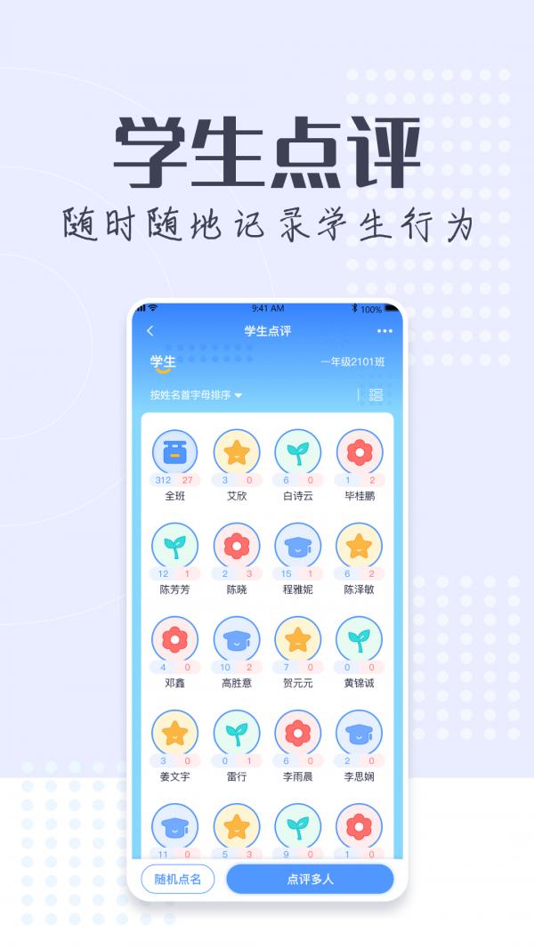 正起学园教师版 v4.0.4
