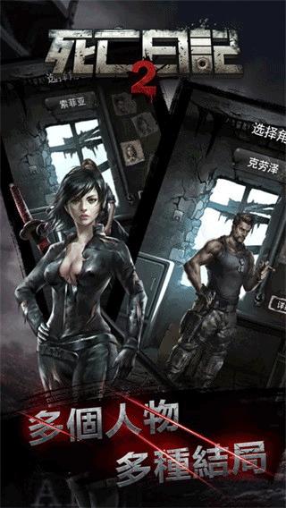 死亡日记2 v2016