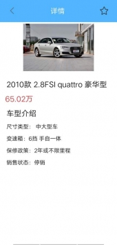 识车专家截图2