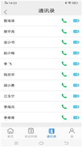 itc云视讯  v4.1.12
