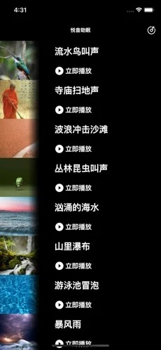 悦音助眠  V 1.0