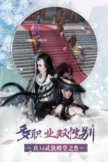 灵月江湖官网版截图3