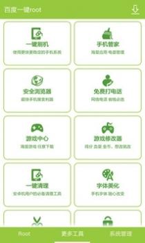 百度一键Root v2.0.5