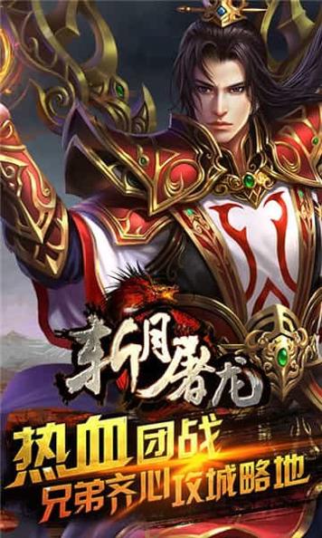 斩月屠龙手游官网版 v1.76