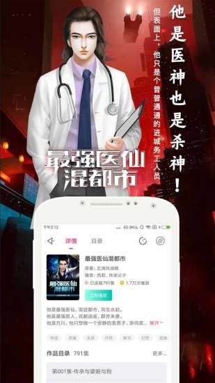 趣听小说 2020-10-15 10:23