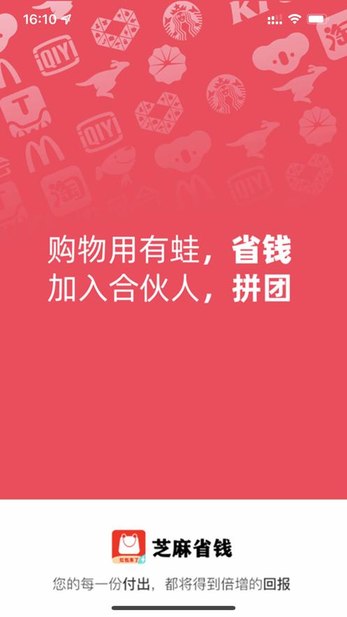 芝麻省钱  V 1.8.5