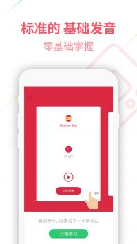 西语学习通 v2.0.5